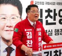 김찬영 국회의원 구미갑 예비후보, 출마 기자회견...주요 공약 발표