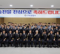 구미경찰서, 2024년 갑진년 시무식 및 승진임용식 개최