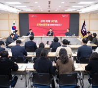 구미시, 올해 주요사업 '실행 방안 보고회' 개최