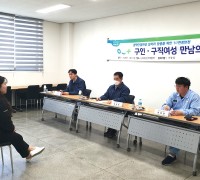 구미여성인력개발센터 '구인‧구직 여성 만남의 날' 개최