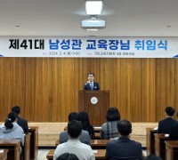 구미교육지원청 제41대 남성관 교육장 취임식 및 반부패 청렴 다짐식 개최