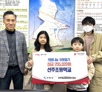 구미시 한파에도 희망나눔 이어져...선주초등학교, 금룡사 이웃돕기 성금 기탁!
