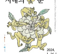 구미문화예술회관, 구미 최초 한국 근현대 미술 명작전 '시대의 눈' 열어!