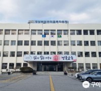 구미교육지원청 '2023학년도 학교회계 집행률 제고를 위한 온라인 전달 연수' 개최