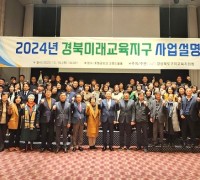 구미교육지원청, 2024 경북미래교육지구 사업설명회 개최