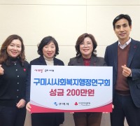 구미시 '값진 나눔, 갑진 행복'…새해에도 성금품 기부 이어져!