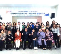 구미시, 2023년 여성친화도시 시민참여단 활동보고회 개최