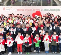 구미시 희망 2024 나눔 캠페인...사랑의 온도탑 제막식 개최