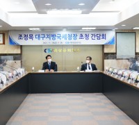 구미상공회의소, 조정목 대구지방국세청장 초청 간담회 개최