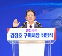 김장호 구미시장 '새희망 구미시대'의 민선 8기 힘찬 출발!