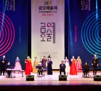 (사)한국예총 구미지회 '2022 금오예술제' 개최