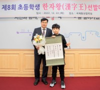 구미시, 제8회 초등학생 한자왕 선발대회 시상식 개최