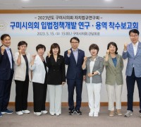 구미시의회 의원연구단체 '자치법규 연구회' 정책연구용역 착수보고회 개최