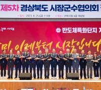 구미시, 경상북도 시장군수협의회 정기회의 개최