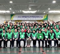 구미시새마을회, 2022 새마을지도자역량강화워크숍 개최