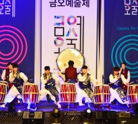 (사)한국예총구미지회 주관 2021 금오예술제 개최