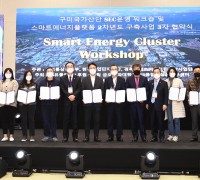 구미스마트그린산단, 스마트에너지클러스터(SEC)운영 워크숍 개최