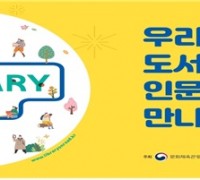구미시설공단 구미시립봉곡도서관, 한국도서관협회장상 수상!