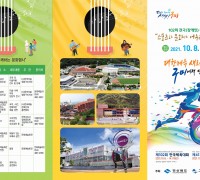 제102회 전국(장애인) 체육대회 기념 축제의 장 '문화체전' 개최