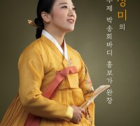 윤상미의 박록주제 박송희바디 흥보가 완창 발표회