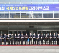 '2021 제9회 국제3D프린팅코리아엑스포' 구미코에서 개최!