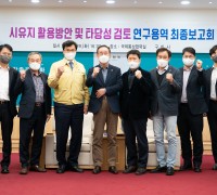 구미시, 시유지 활용방안 및 타당성 검토 연구용역 최종보고회 개최