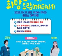 한국노총 구미지부, 2022 노동자 축제 '한마음 희망드림(DREAM)' 개최