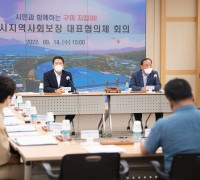 구미시지역사회보장 대표협의체 회의 개최