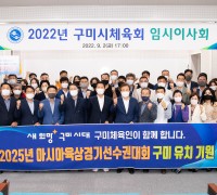 '2025 아시아육상경기선수권대회 유치' 구미시 대표단 출국