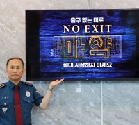 장종근 구미경찰서장, 마약 예방 'NO EXIT' 릴레이 캠페인 동참!