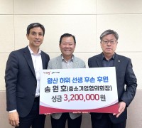 송원호 구미중소기업협회장, 왕산 허위 후손 위한 성금 320만원 기탁!