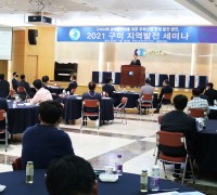 구미상공회의소, 2021 구미지역발전 세미나 개최