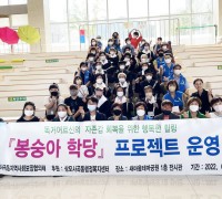 상모사곡동 지역사회보장협의체, 봉숭아 학당 입학식 개최