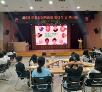 구미시, 제5기 아동 참여위원회 발대식 및 워크숍 개최
