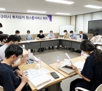 구미시 '기업 투자유치 원스톱 서비스' 회의 개최