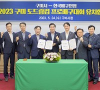 구미시↔한국배구연맹, 프로배구대회 유치협약 체결