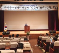 구미문화원 주관 '구미역사인물 김유영 선생 학술발표회' 개최