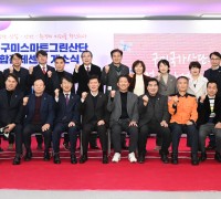 경북구미스마트그린산단 '산업·안전·환경 통합관제센터' 개소식 개최