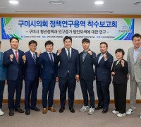 구미시의회, 의원연구단체 청인심(靑人心) 착수보고회 개최