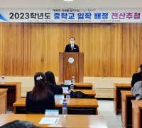 구미교육지원청, 2023학년도 중학교 무시험 입학 배정!