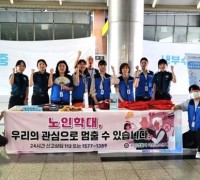 구미경찰서 '노인학대예방의 날' 홍보캠페인 전개!