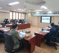 구미시 '선산 산림휴양타운 조성계획 및 실시설계용역 보고회' 개최
