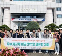 구미시여성단체협의회‧여성친화도시 시민참여단, 광주‧창원시 견학