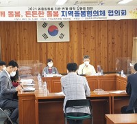 구미교육지원청, 구미 지역돌봄협의체 협의회 개최