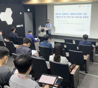 구미스마트그린산단 '공정혁신 시뮬레이션센터 구축사업' 설명회 개최