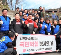 구자근 의원, 연탄나눔 및 김장담그기 봉사활동 참여!
