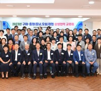 구미시, 충남‧오송 산업단지 입주기업 초청…교류행사 개최