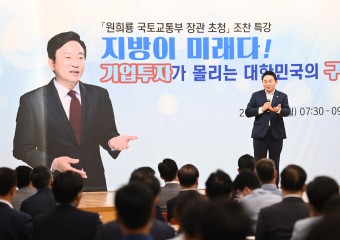 원희룡 국토교통부 장관 구미 방문...조찬 특강 및 지역현안 청취!