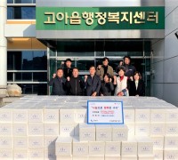 세월사, 고아읍에서 사랑의 김장김치 300박스 나눔행사!