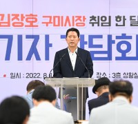 민선8기 김장호 구미시장 '새희망 구미시대' 혁신으로 출발...기자간담회 개최!